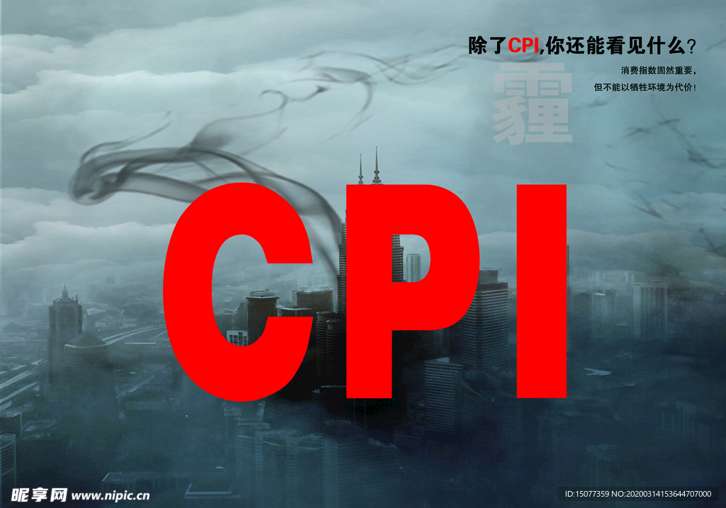 CPI宣传