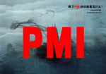PMI宣传