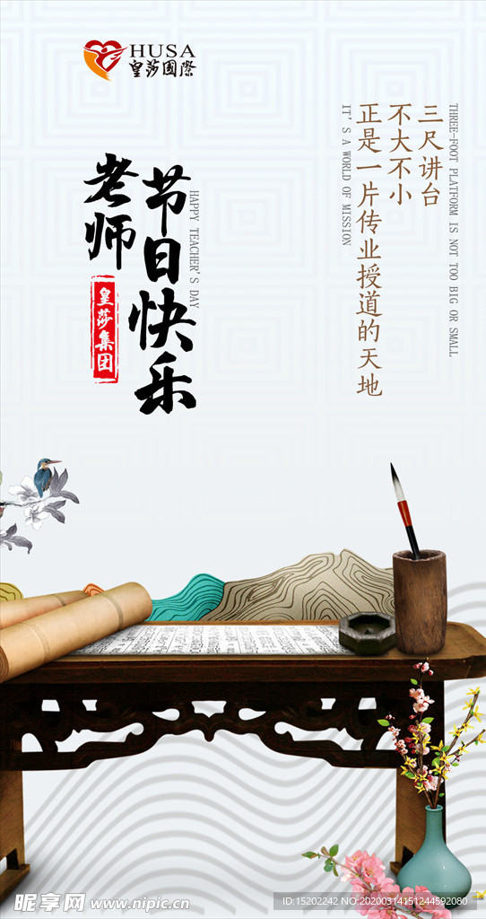 教师节