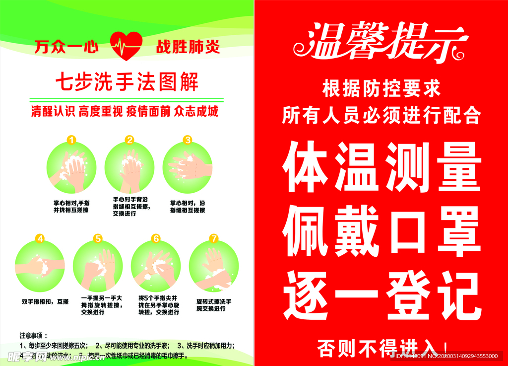 七步洗手法和温馨提示
