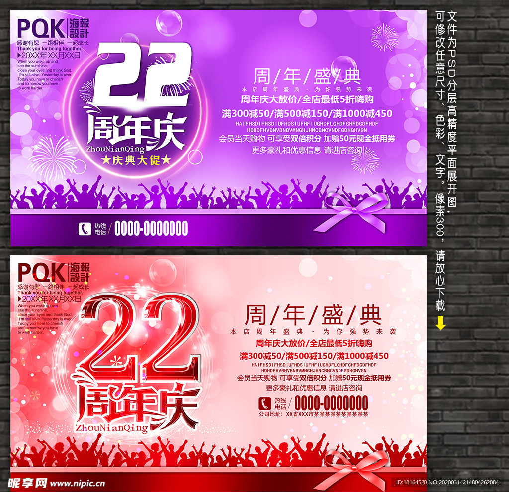22周年庆