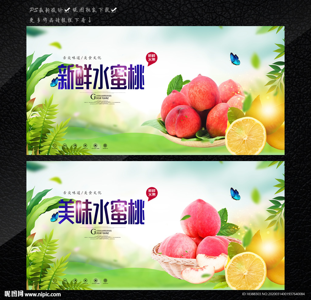 新鲜水蜜桃桃子采摘