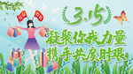 315消费者权益日