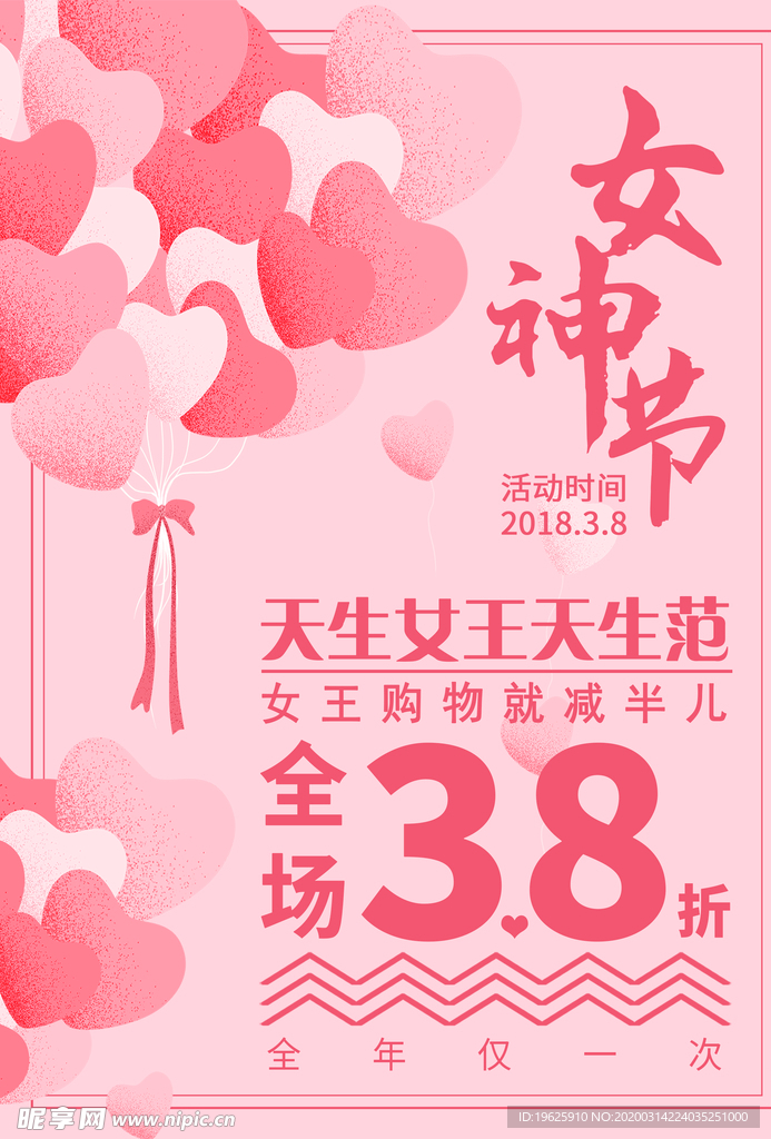 38女神节