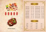 烧烤价目表