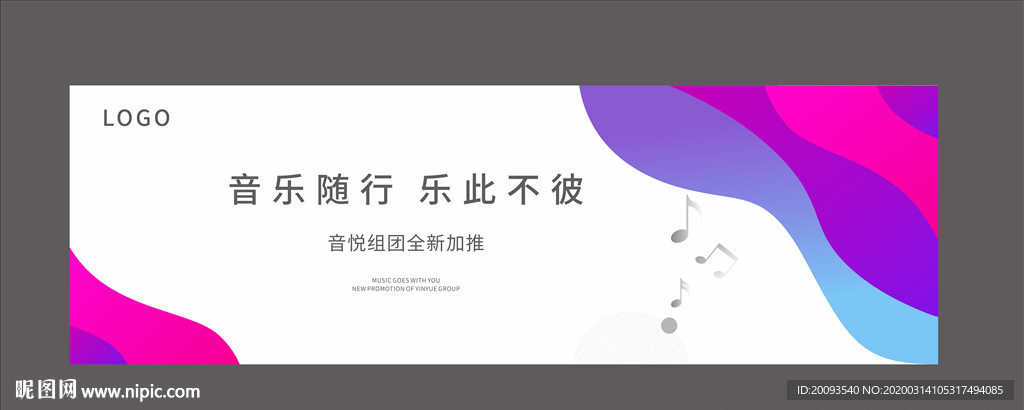 音乐节海报
