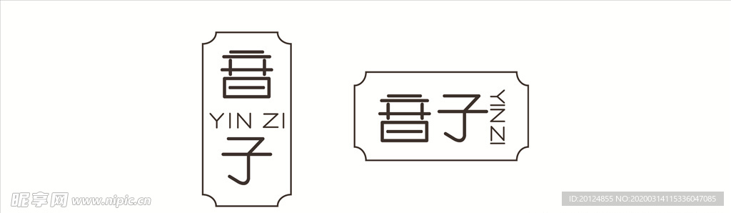 音子 字体设计