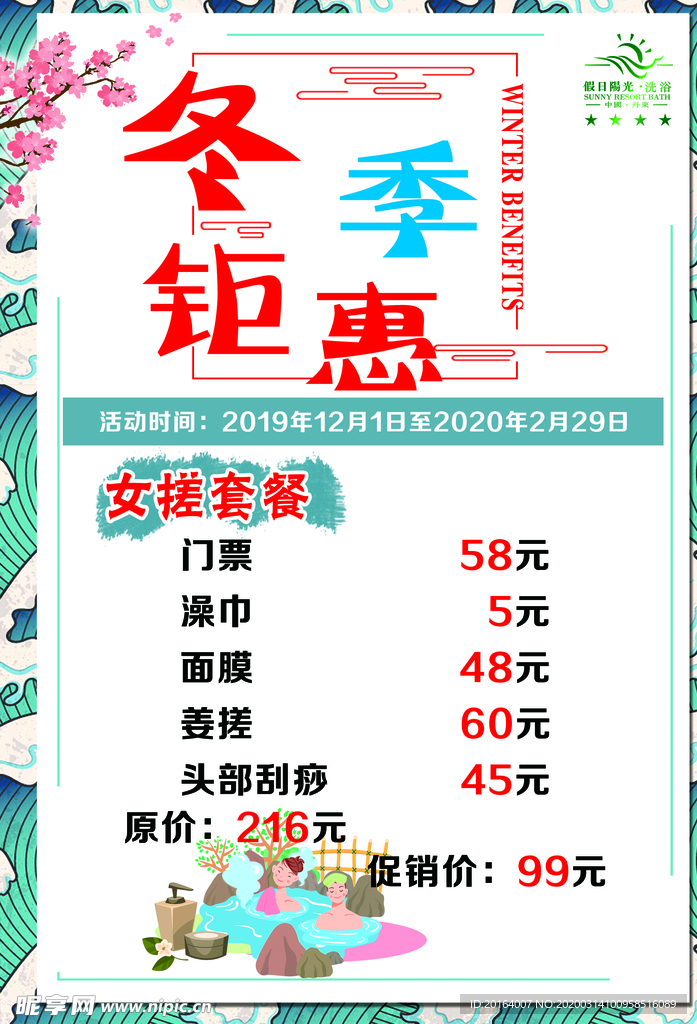 冬季钜惠