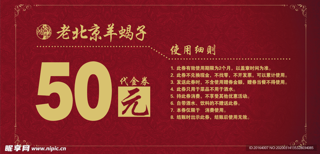 羊蝎子代金券