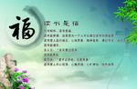 读书是福