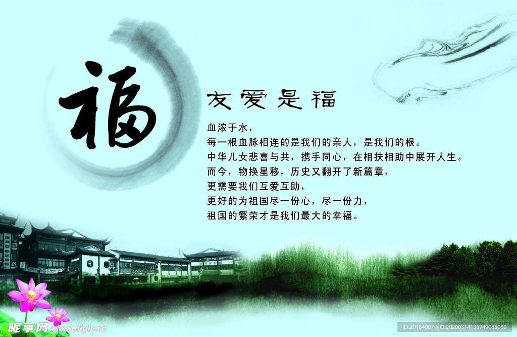 友家之福