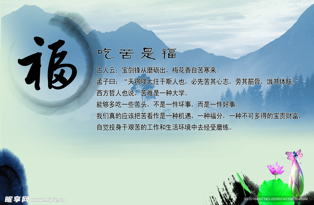 吃苦是福