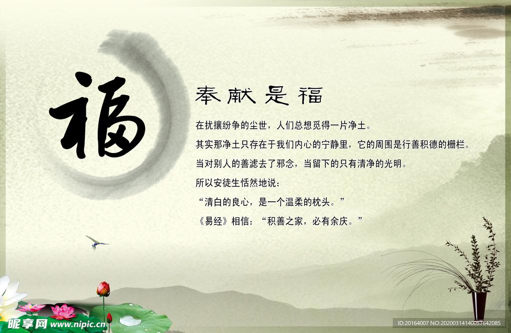 奉献