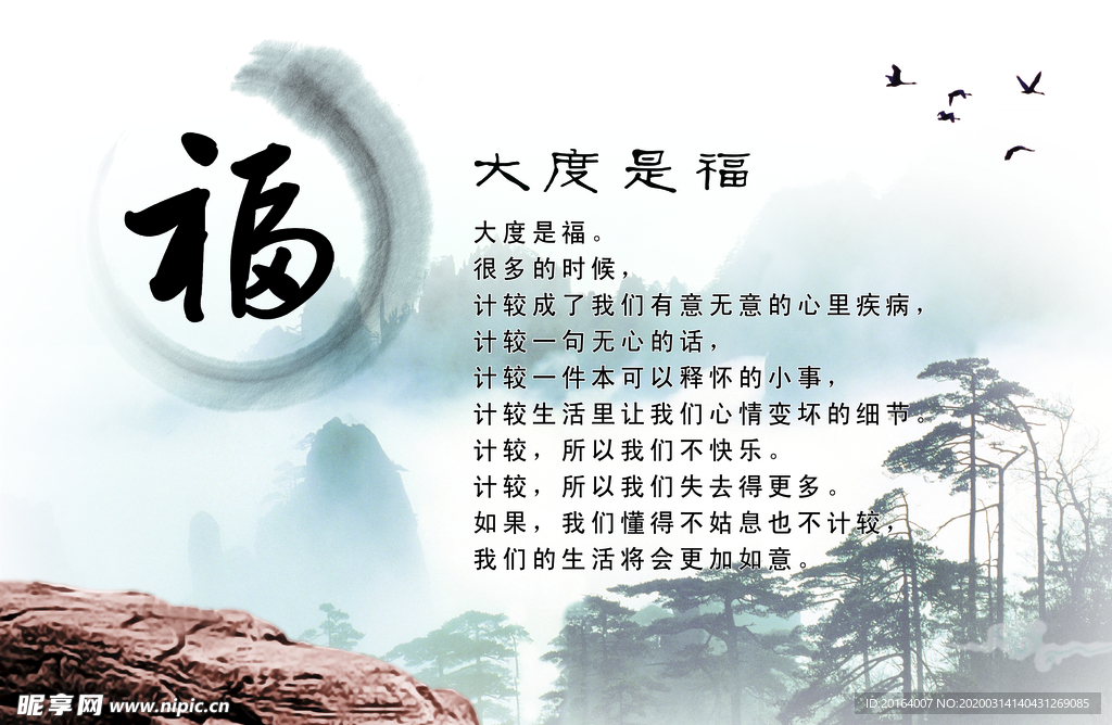 大度是福