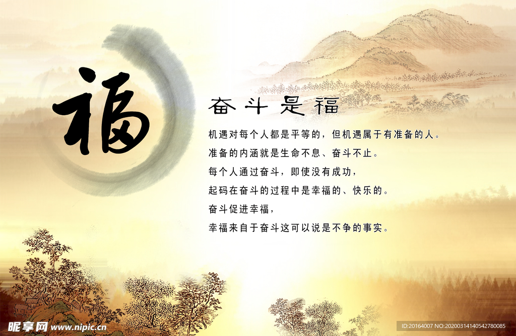 奋斗