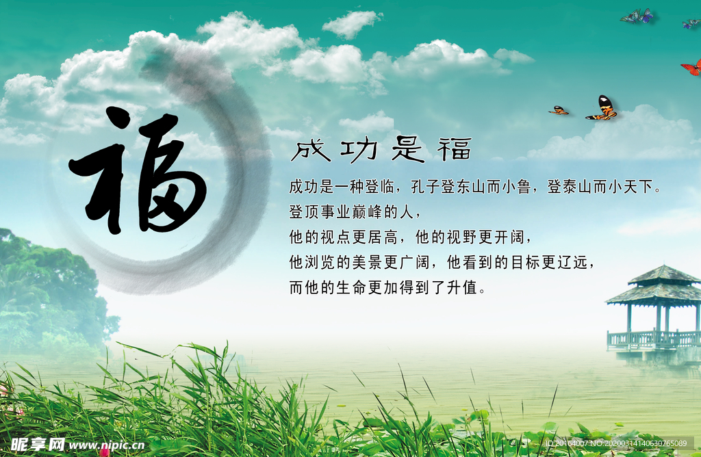成功