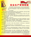 管理制度
