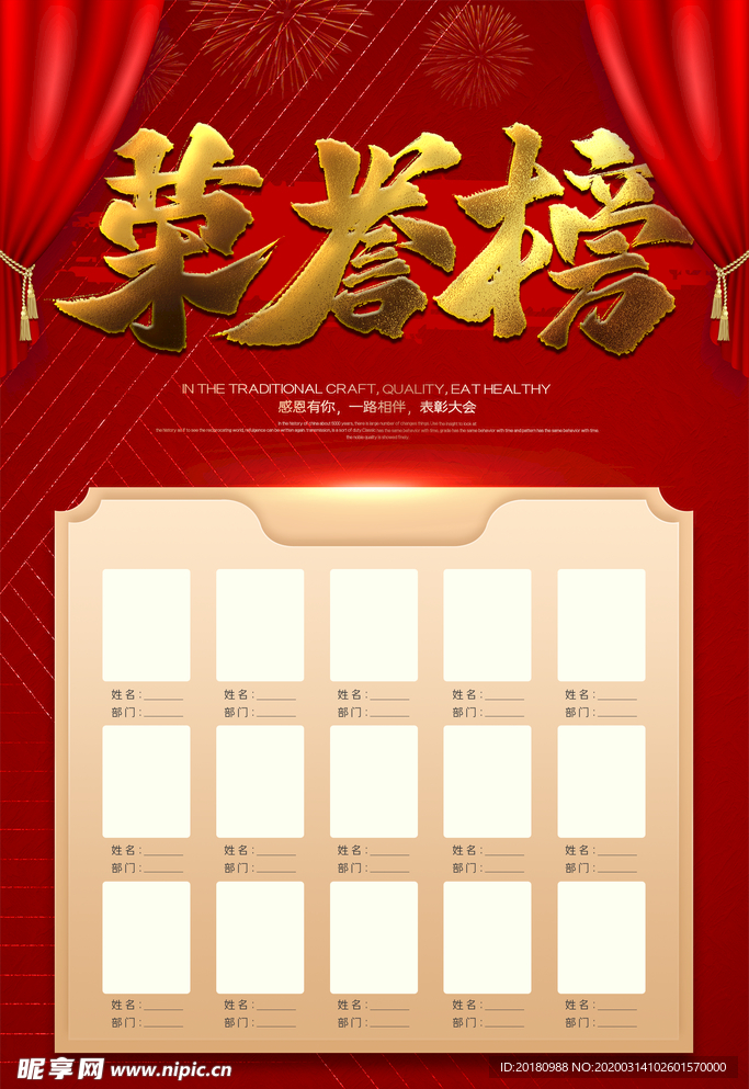 荣誉榜