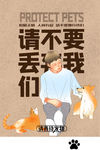 保护宠物