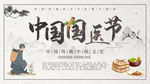国医节