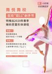 舞蹈海报
