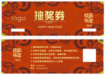 红色代金券