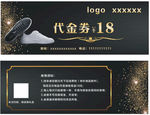 鞋子代金券