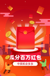 红包促销海报设计