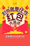 红包促销海报设计