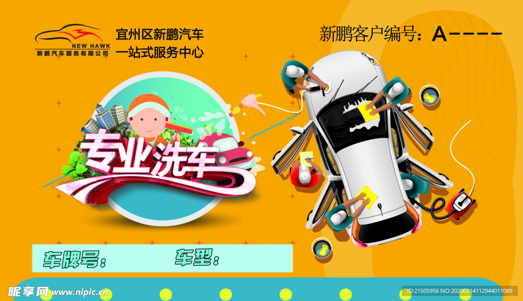 专业洗车卡