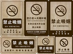 禁止吸烟