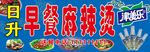 早餐店门头
