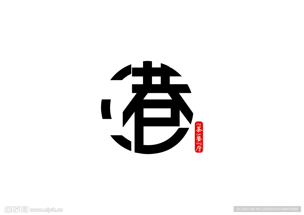 港尚茶餐厅logo