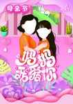 母亲节合影墙