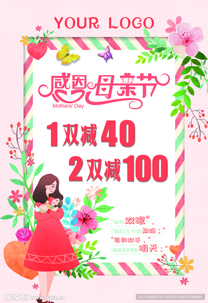 母亲节海报