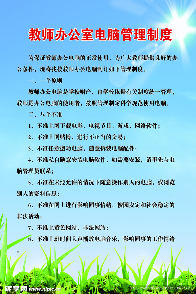 教师办公室电脑管理制度