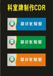 科室牌学校医院门前挂牌