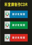 科室牌学校医院门口挂牌