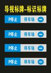 导视标牌标志牌指向