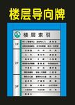 楼层索引牌挂视牌