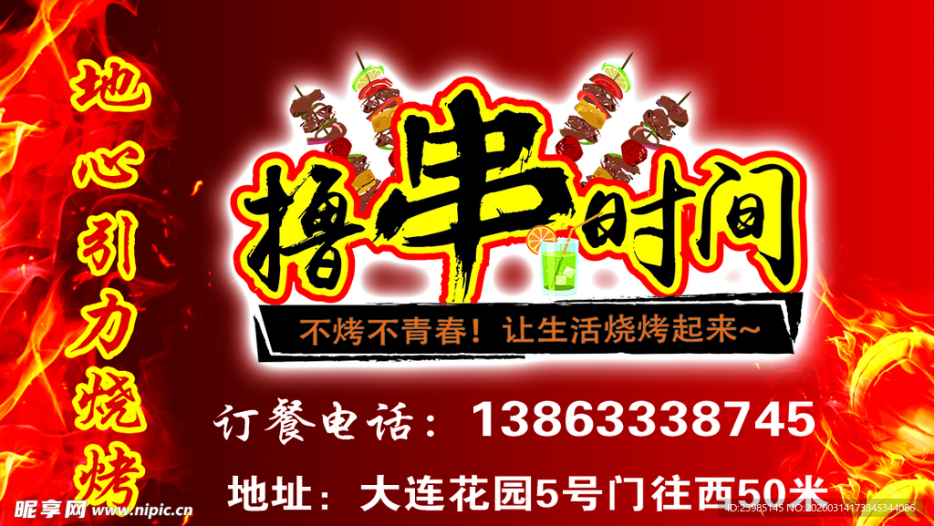 烧烤名片