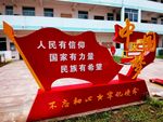 中国梦