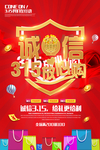 诚信315