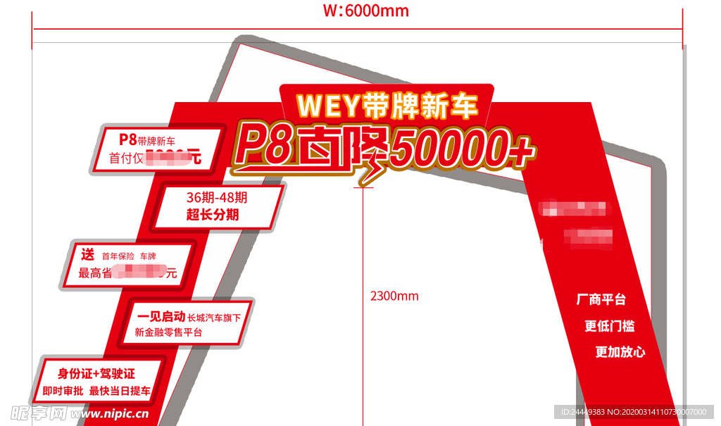 WEY汽车造型门头