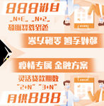 疫情专属 金融方案