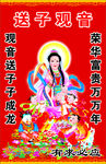 送子观音