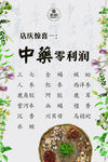 中药海报