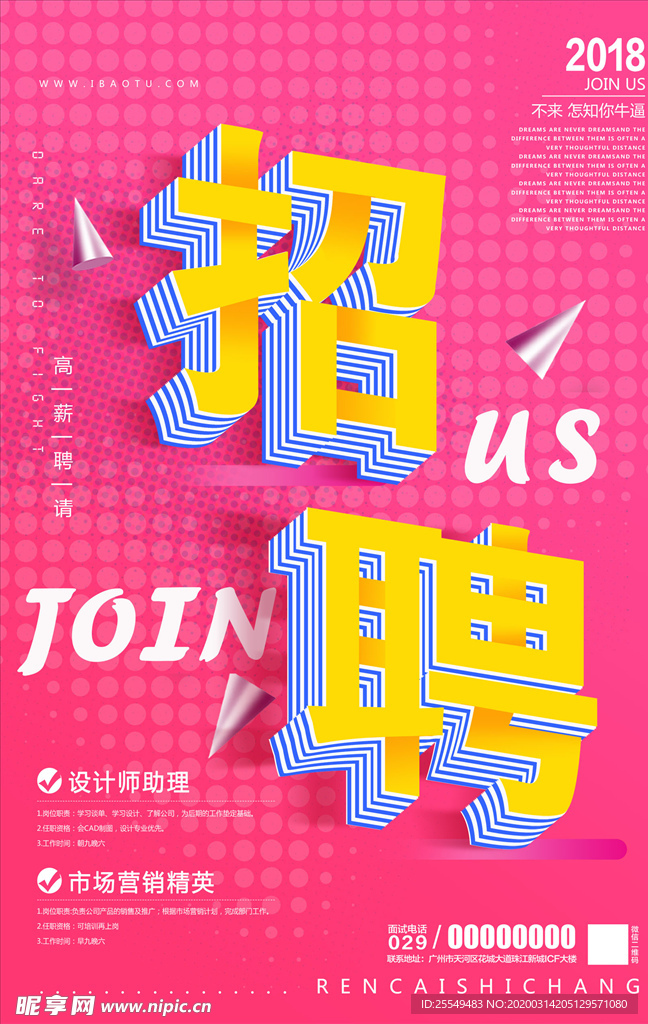 招聘