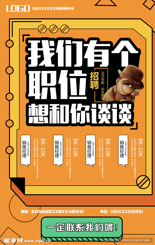 招聘