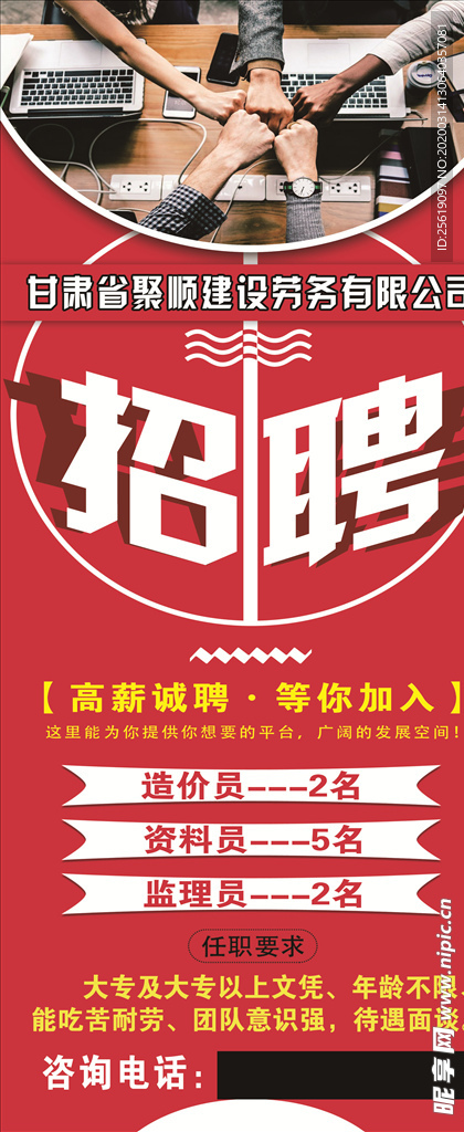 招聘展架